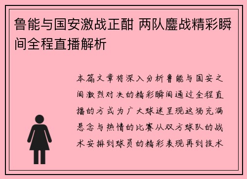 鲁能与国安激战正酣 两队鏖战精彩瞬间全程直播解析