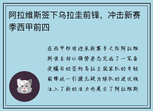 阿拉维斯签下乌拉圭前锋，冲击新赛季西甲前四