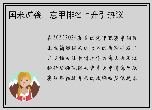 国米逆袭，意甲排名上升引热议