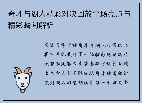 奇才与湖人精彩对决回放全场亮点与精彩瞬间解析