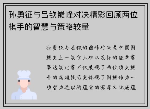 孙勇征与吕钦巅峰对决精彩回顾两位棋手的智慧与策略较量